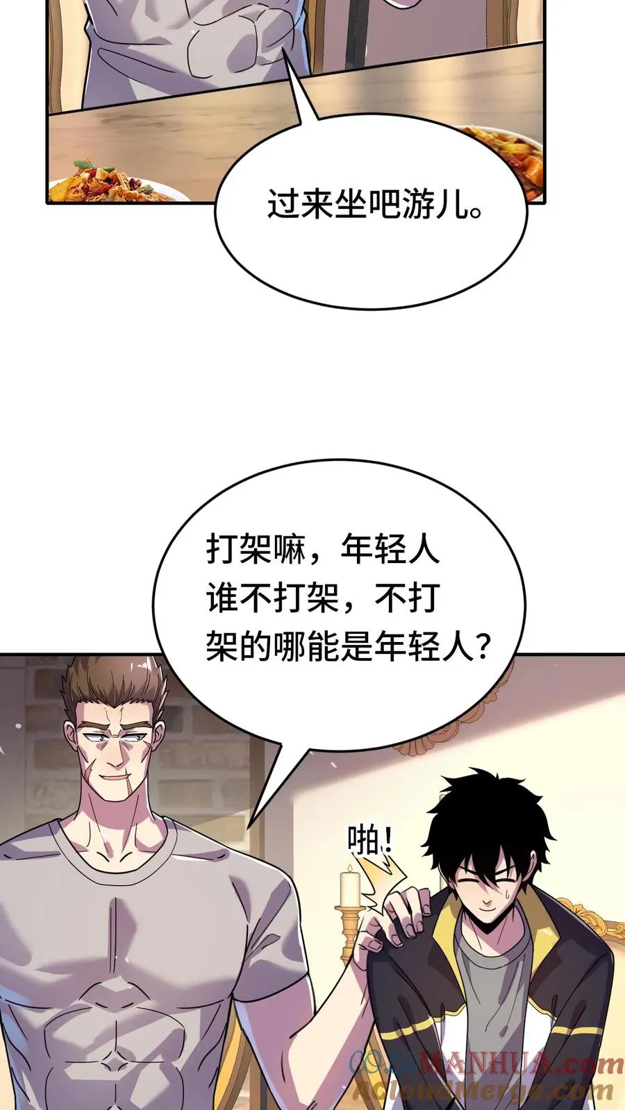 看见血条的我处刑神明漫画免费漫画,第43话 聚餐1图