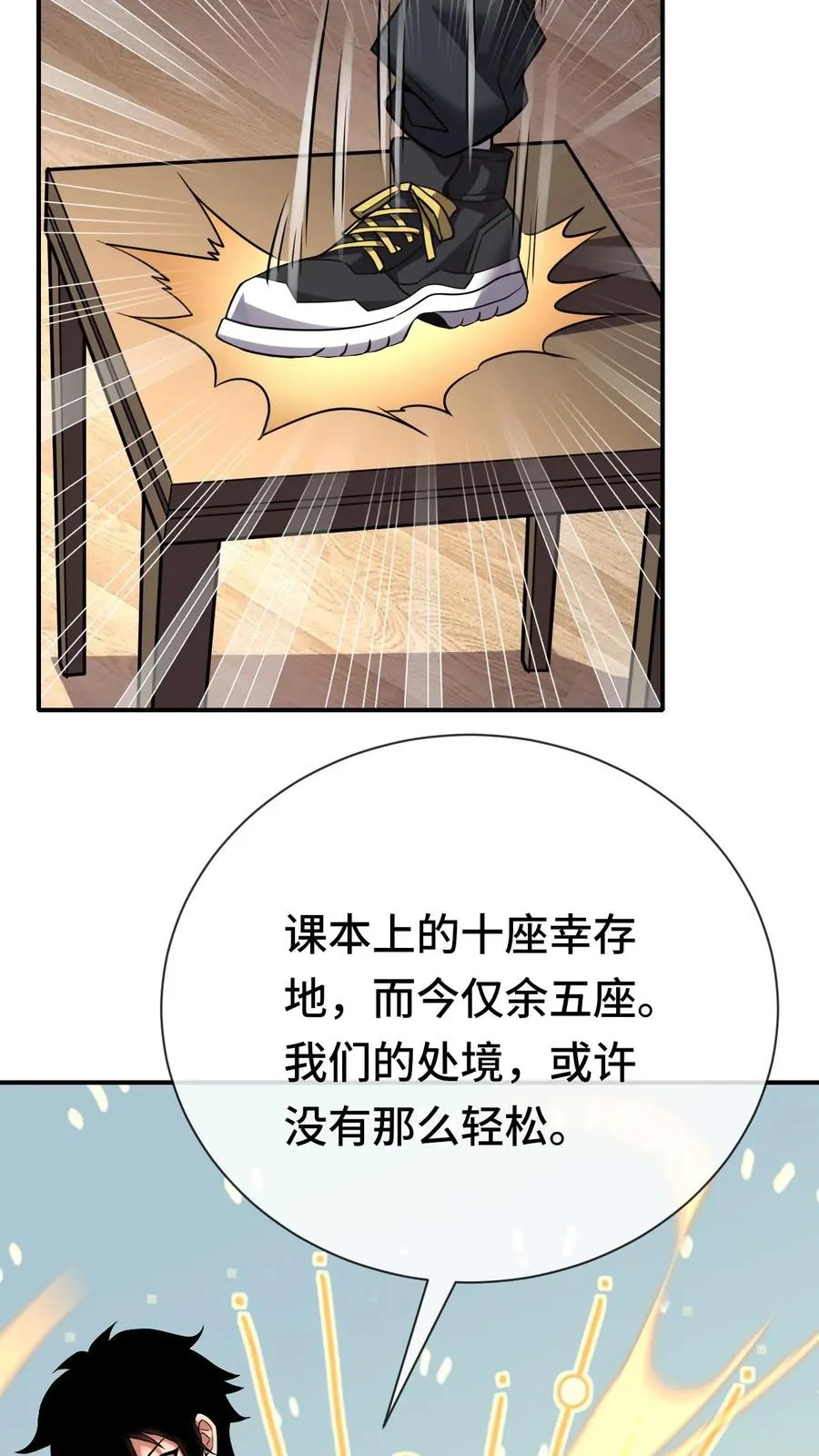 看见血条的我处刑神明结局漫画,第69话 装个大的2图