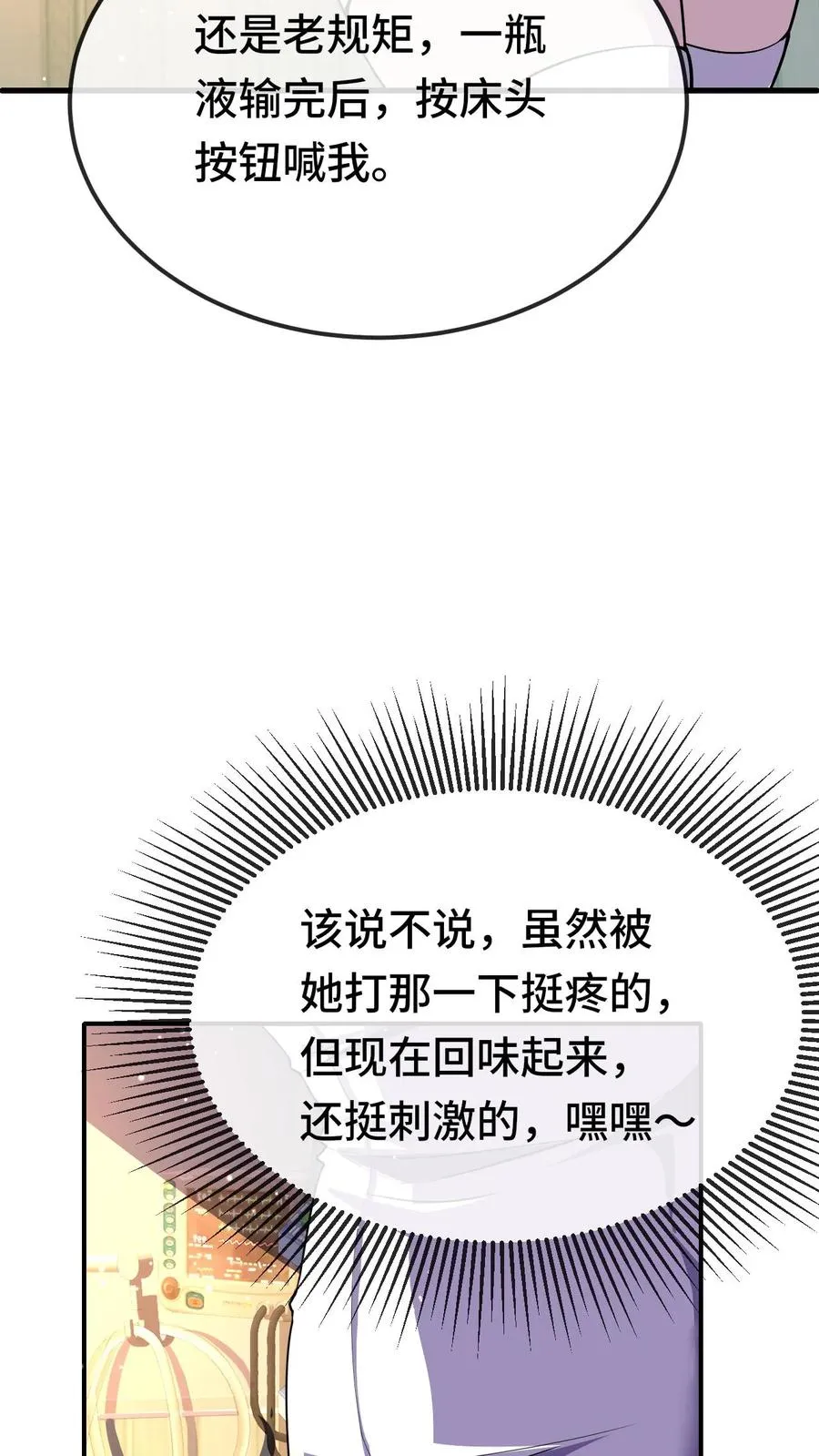 看见血条的我，处刑神明！漫画,第140话 雅蠛蝶！2图