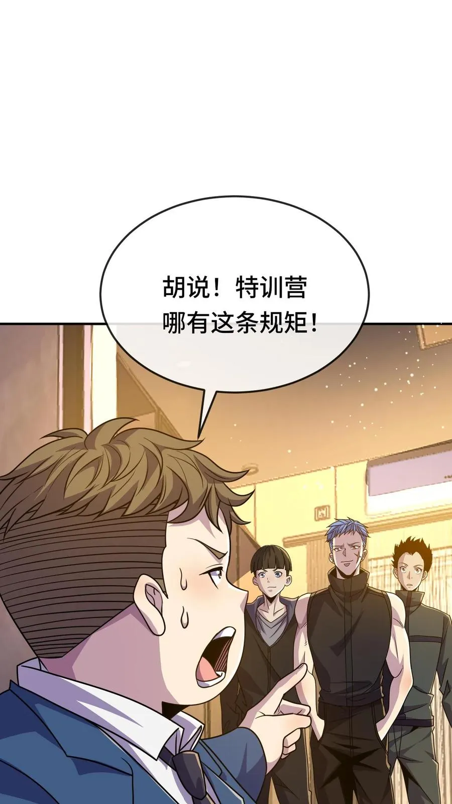 看见血条的我处刑神明女主是谁漫画,第119话 挑战2图