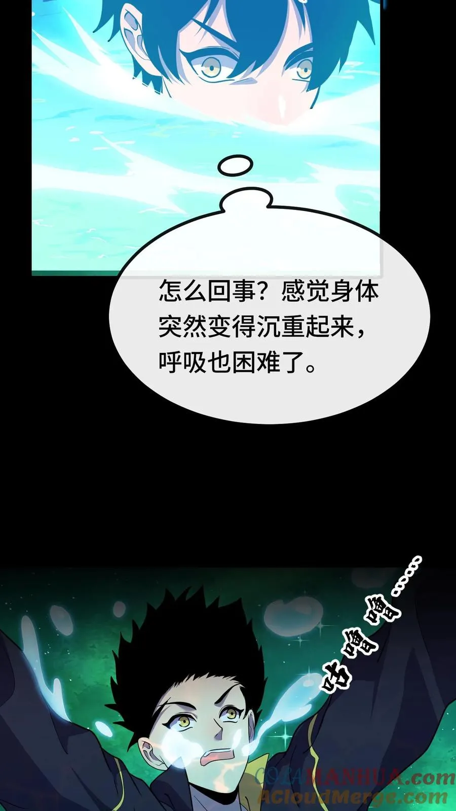 看见血条的我，处刑神明！漫画,第64话 意识深渊1图