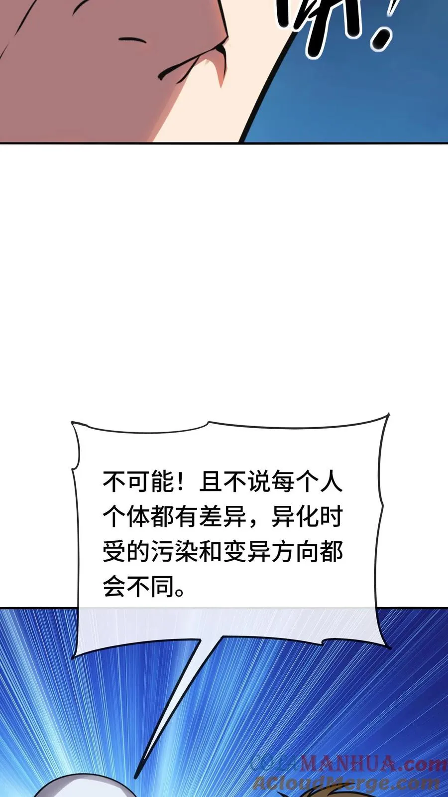 看见血条的我处刑神明结局漫画,第67话 传承1图