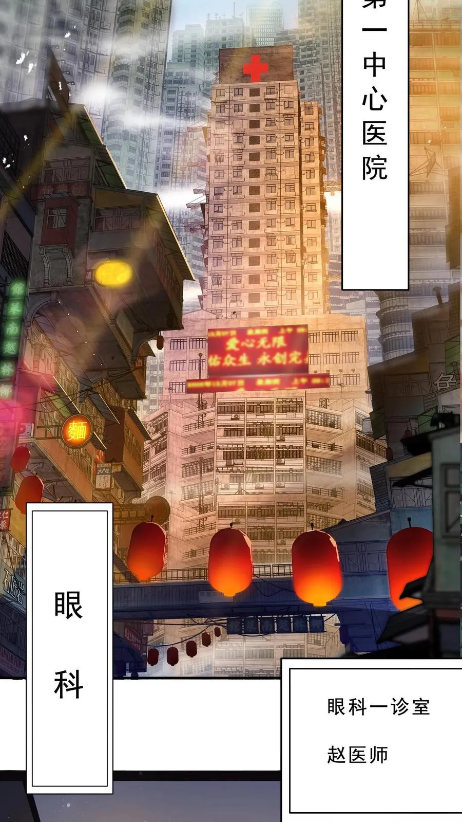 看见血条的我处刑神明小说下载txt漫画,第1话 可以看到异种的结膜炎1图