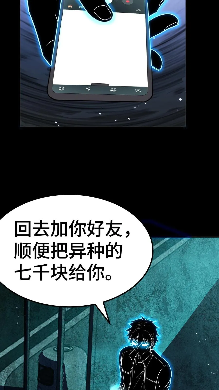 看见血条的我，处刑神明！漫画,第72话 合作2图
