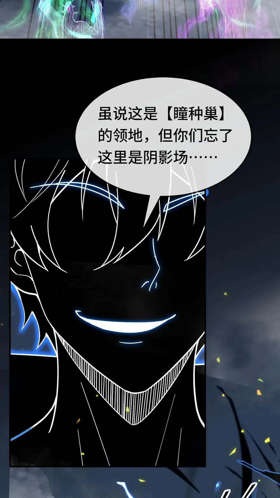 看见血条的我处刑神明介绍漫画,第115话 影种的威能2图