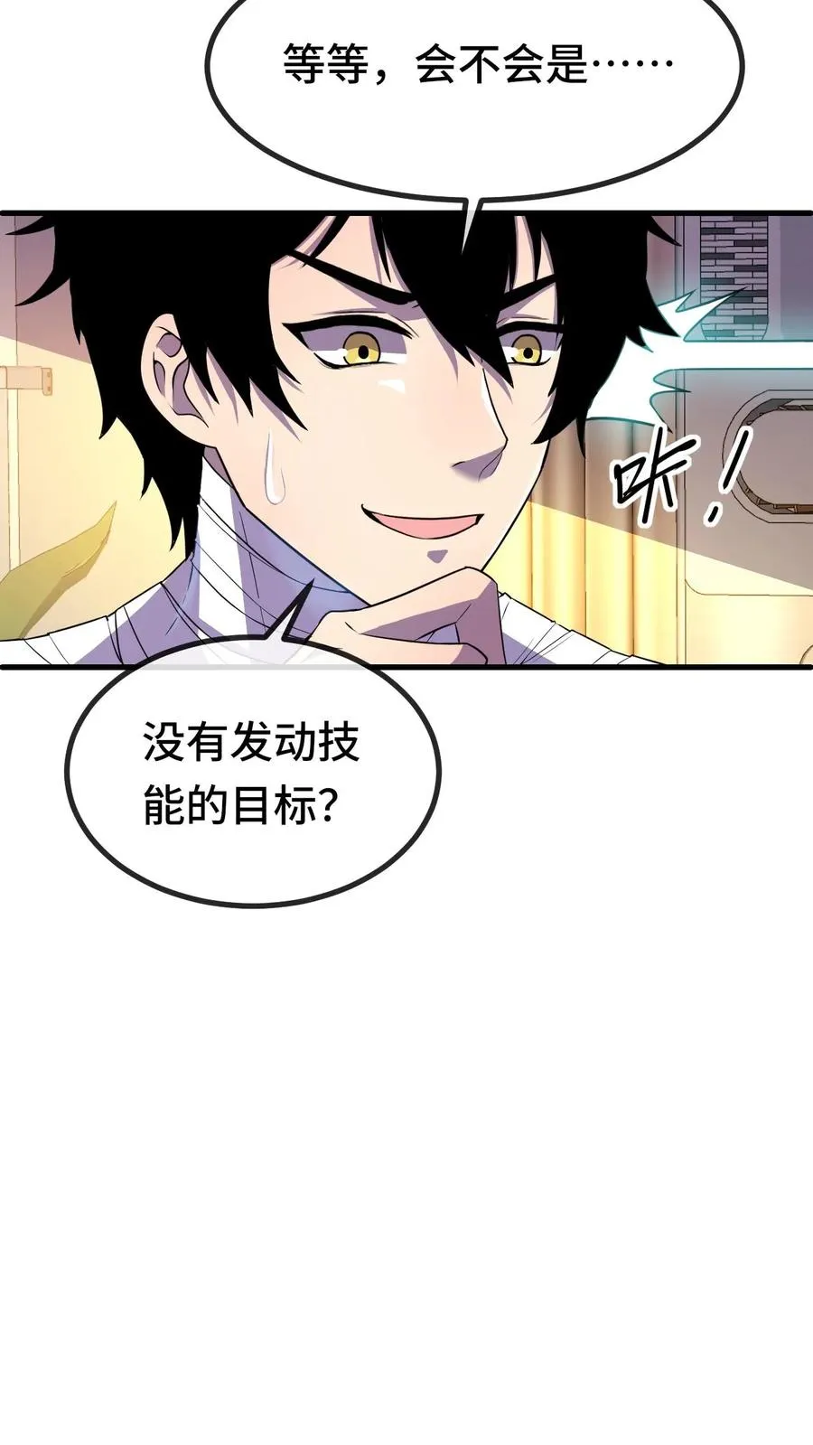 看见血条的我处刑神明女主是谁漫画,第24话 新的能力2图