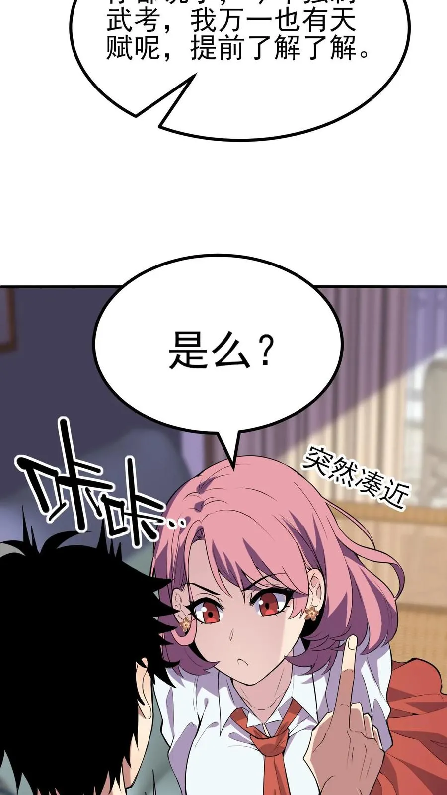 看见血条的我，处刑神明！漫画,第8话 武考2图