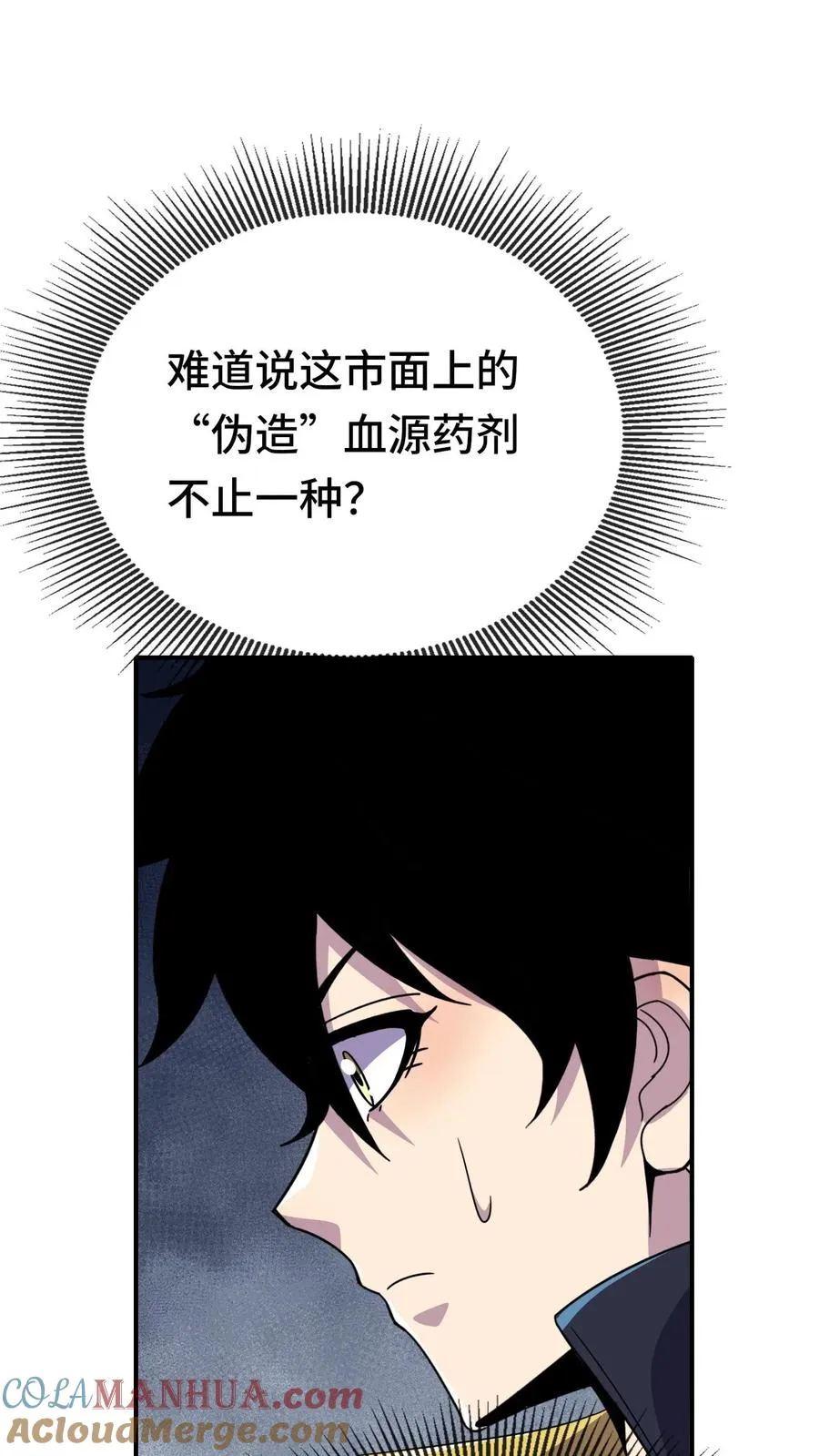 看见血条的我，处刑神明！漫画,第181话 弃子1图