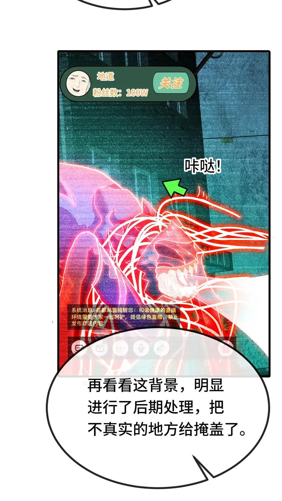 看见血条的我，处刑神明！漫画,第38话 网暴2图