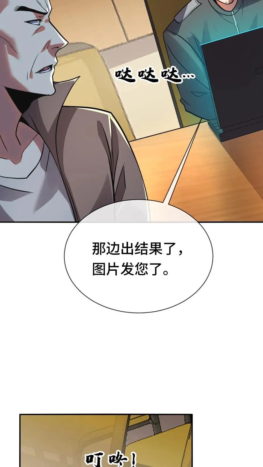 看见血条的我处刑神明结局漫画,第67话 传承2图