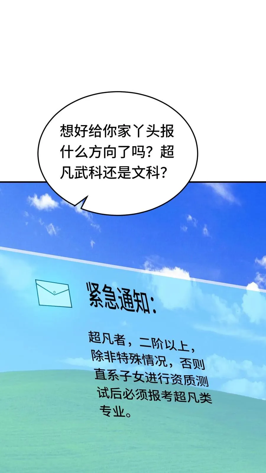 看见血条的我处刑神明小说下载txt漫画,第31话 奇葩异种？2图