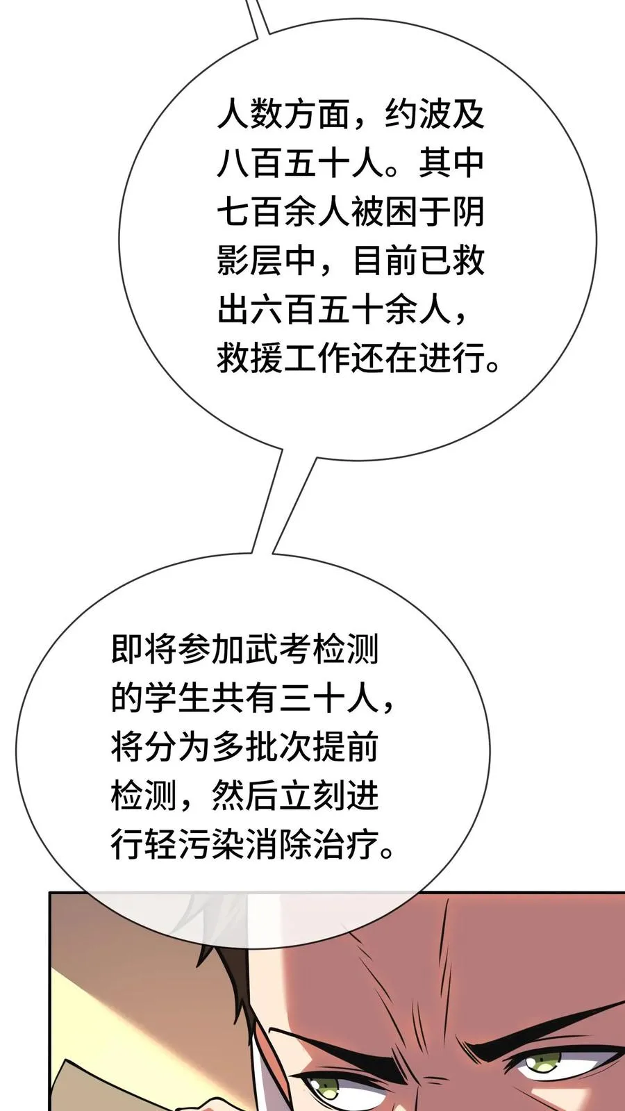 看见血条的我处刑神明结局漫画,第67话 传承2图