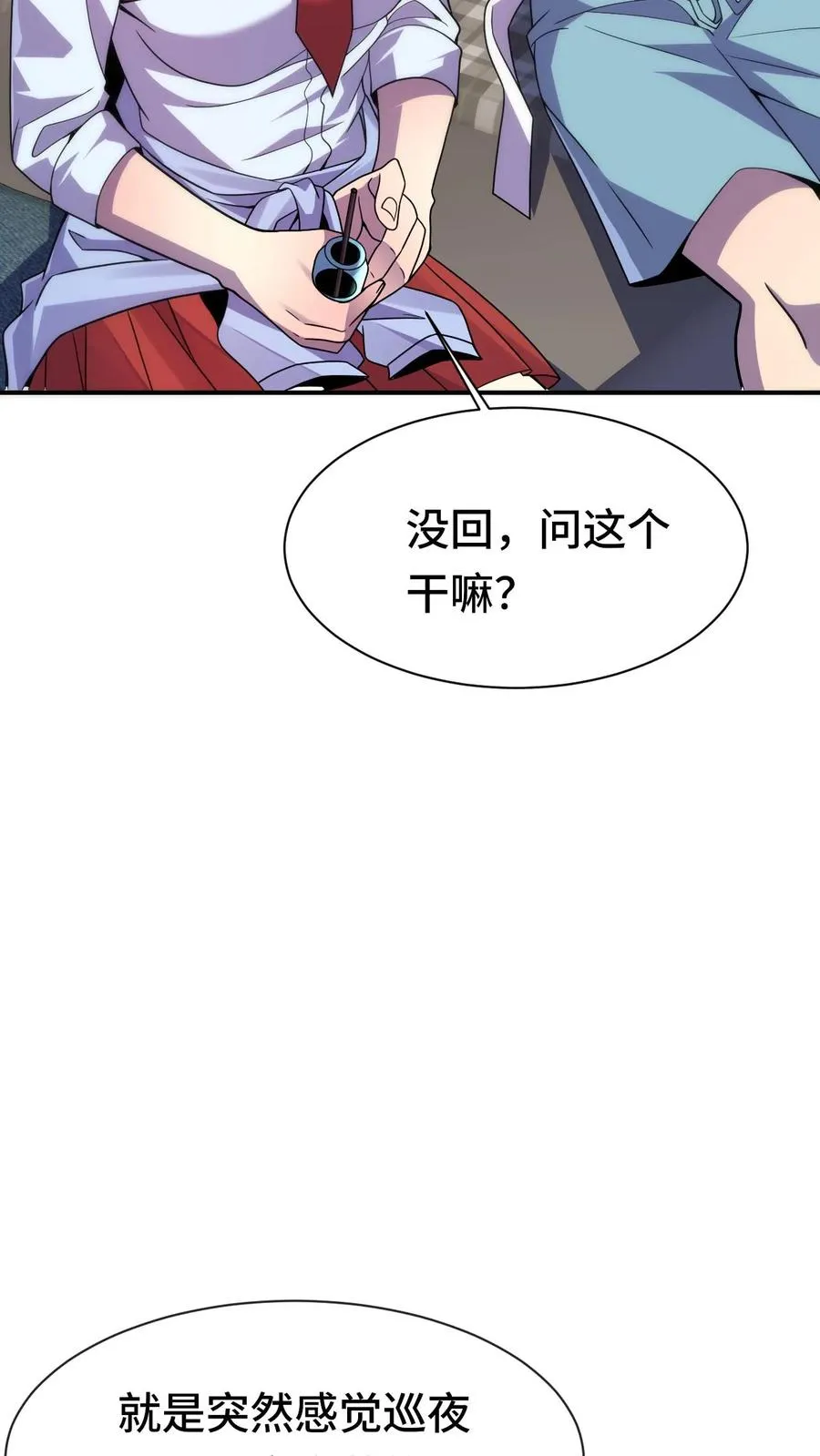 处刑神明! 看见血条的我漫画,第27话 陆遥的疑虑2图