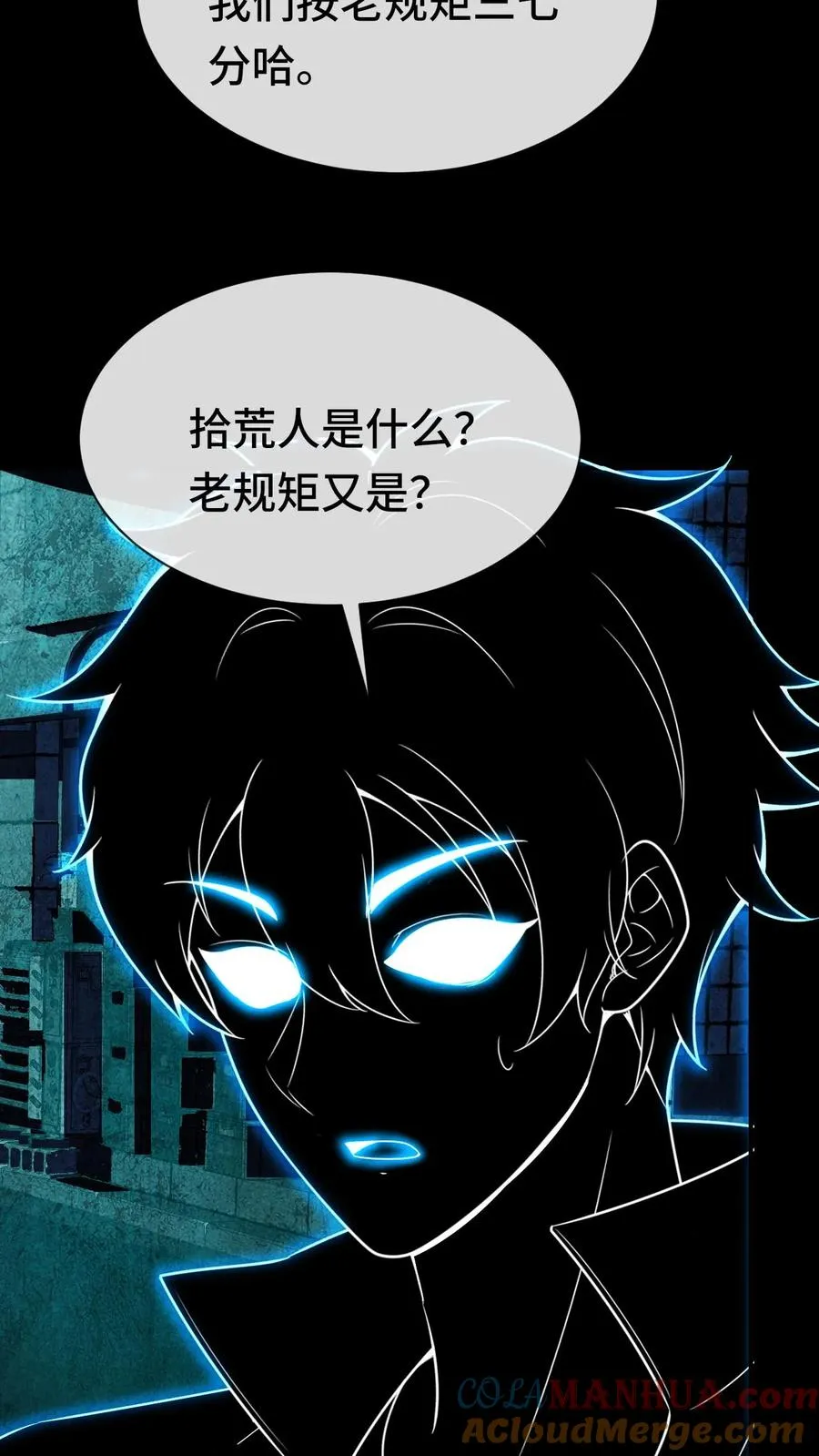 看见血条的我，处刑神明！漫画,第71话 拾荒人1图