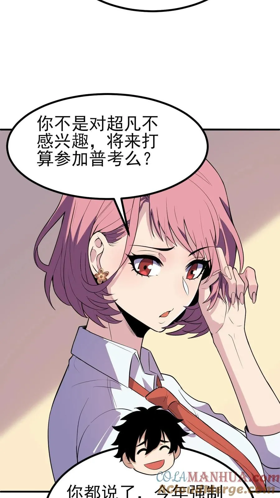 看见血条的我，处刑神明！漫画,第8话 武考1图