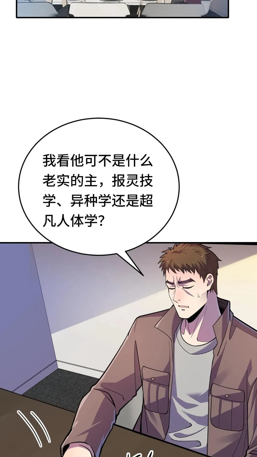 看见血条的我处刑神明小说下载txt漫画,第31话 奇葩异种？2图