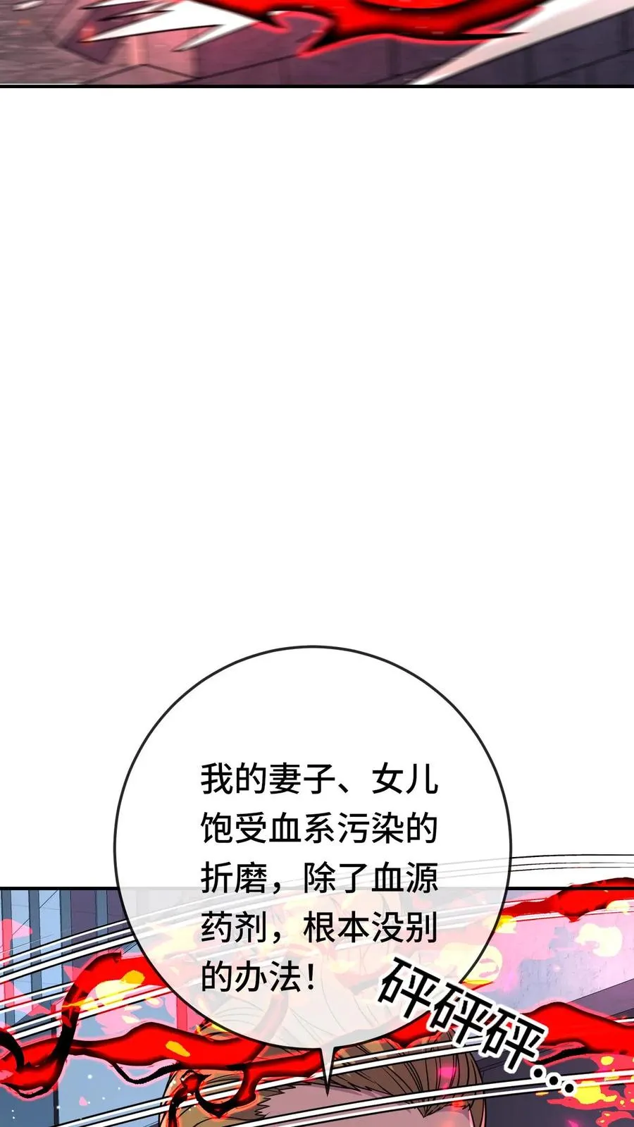 处刑神明! 第878章漫画,第184话 借口2图