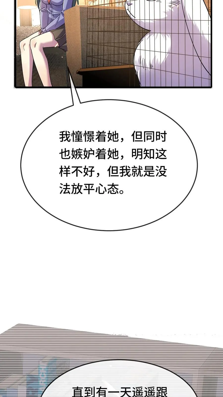 看见血条的我处刑神明txt全集下载漫画,第169话 不甘心2图