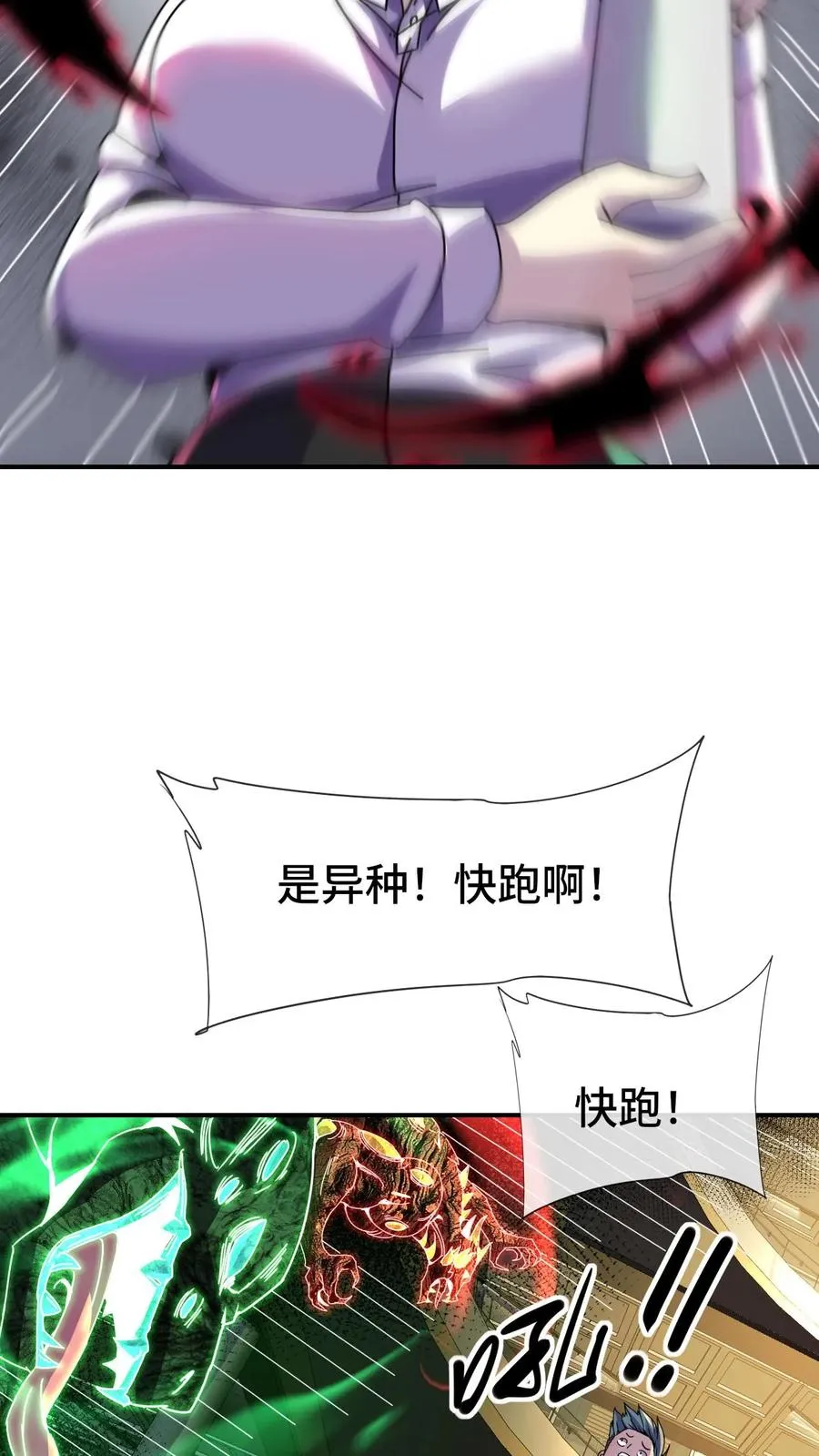 看见血条的我，处刑神明！漫画,第82话 营救2图