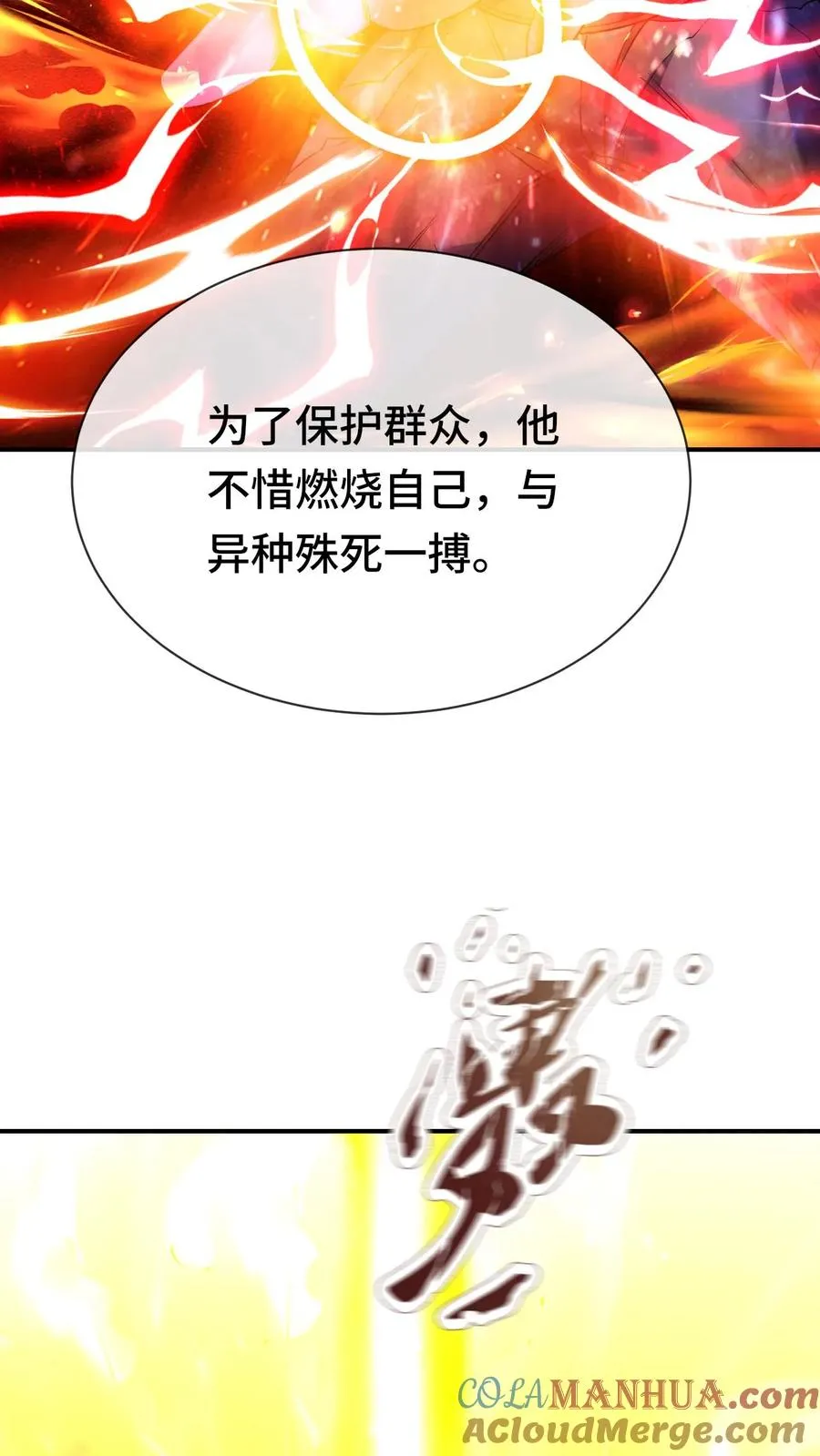 看见血条的我处刑神明女主是谁漫画,第78话 李战将？1图