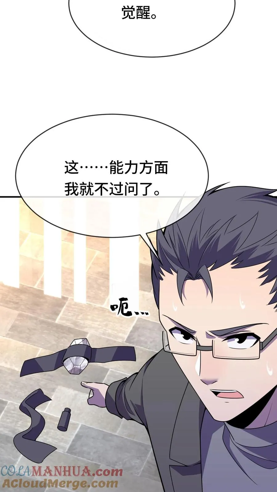 看见血条的我，处刑神明！漫画,第63话 五阶资质1图