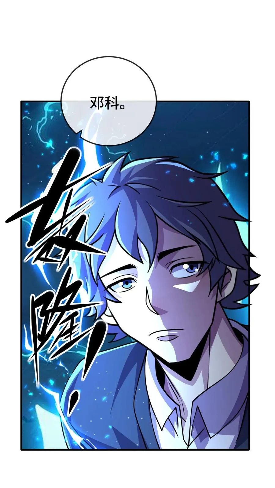 处刑神明!起点漫画,第183话 是他2图