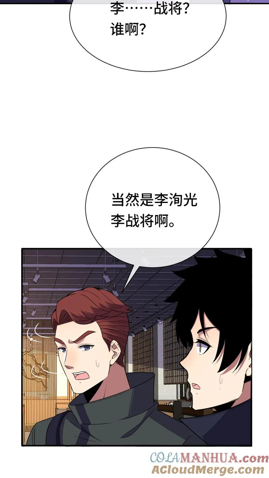 看见血条的我处刑神明结局漫画,第78话 李战将？1图
