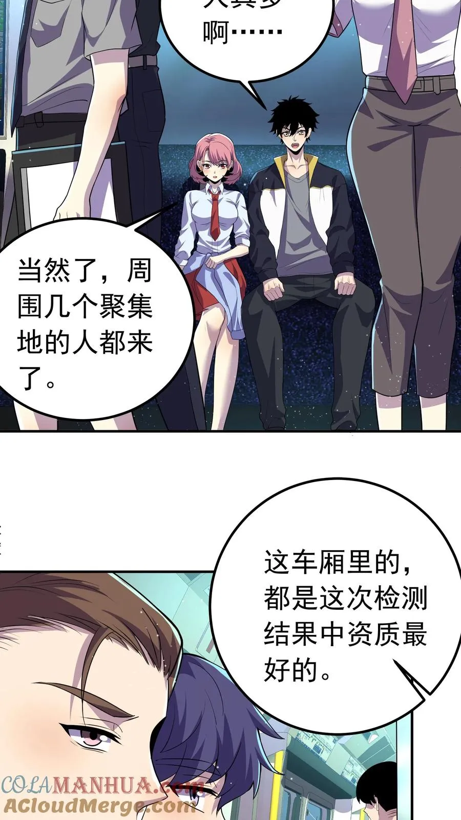 处刑神明!漫画 - 漫画星球漫画,第101话 雾1图