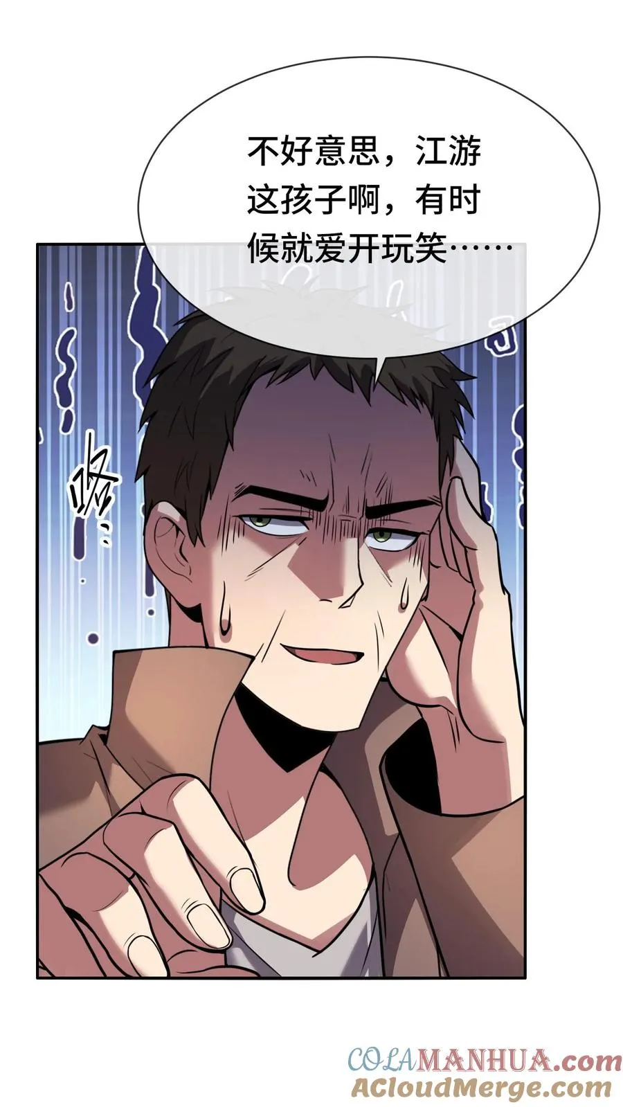 看见血条的我处刑神明结局漫画,第69话 装个大的1图