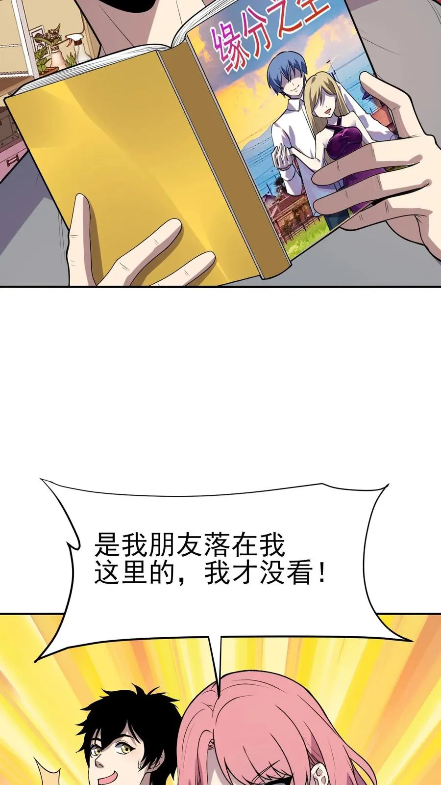 处刑神明! 第878章漫画,第9话 这里就是深渊？2图