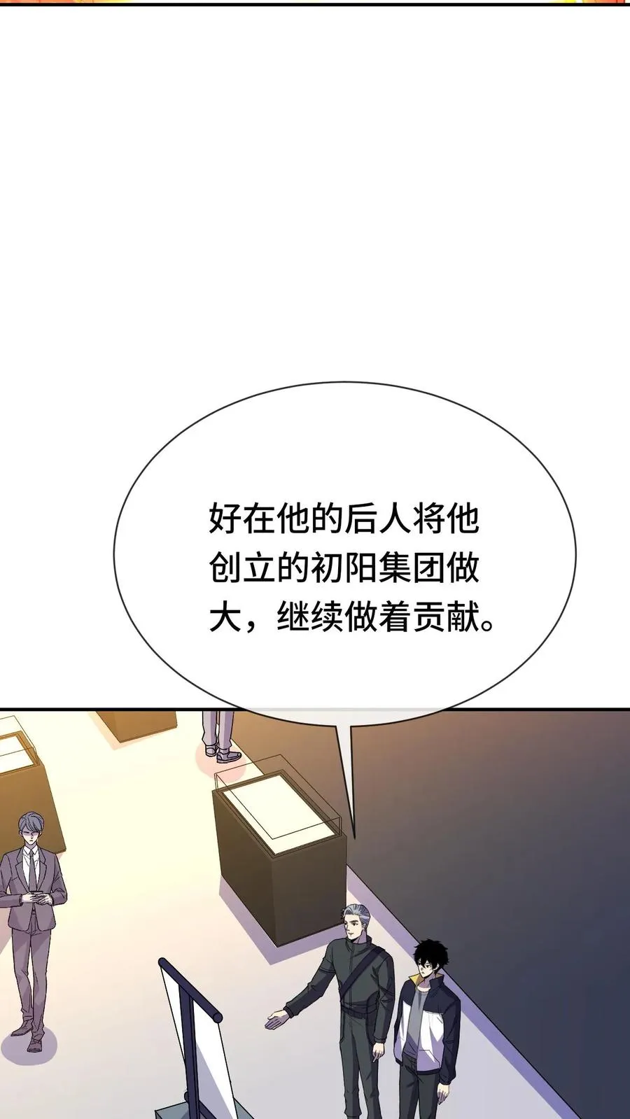 看见血条的我处刑神明女主是谁漫画,第78话 李战将？2图