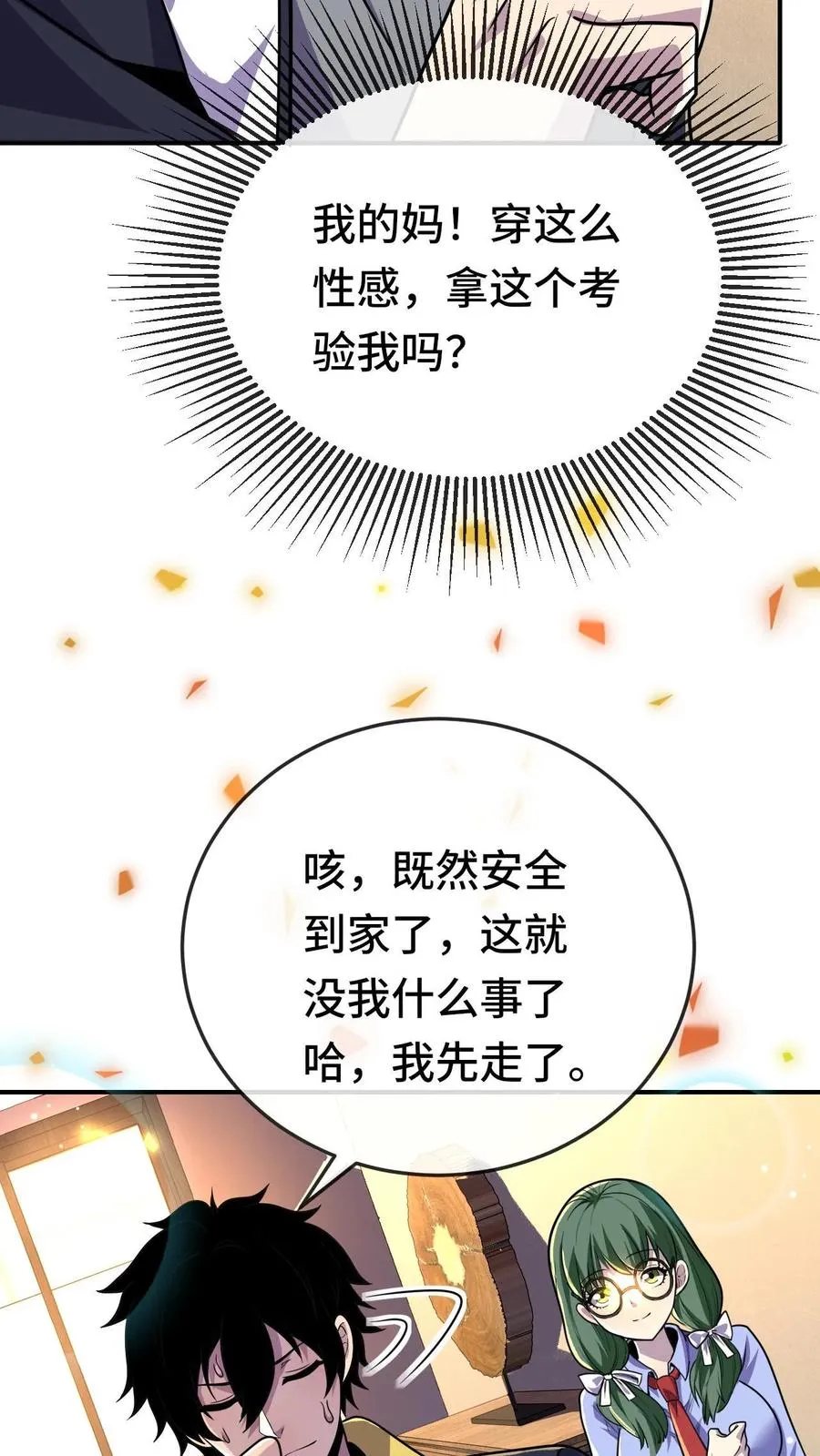 处刑神明!80漫画,第168话 防火防盗防闺蜜2图