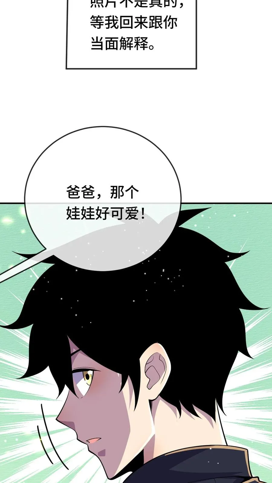 看见血条的我，处刑神明！漫画,第174话 居然是邓科2图