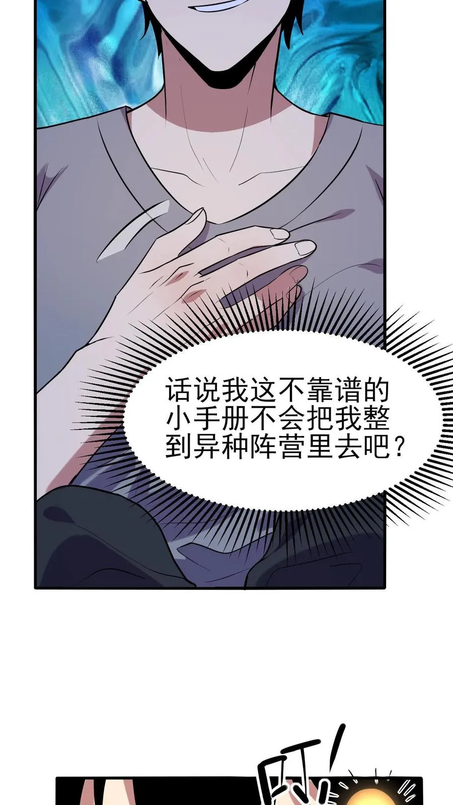 看见血条的我，处刑神明！漫画,第8话 武考2图