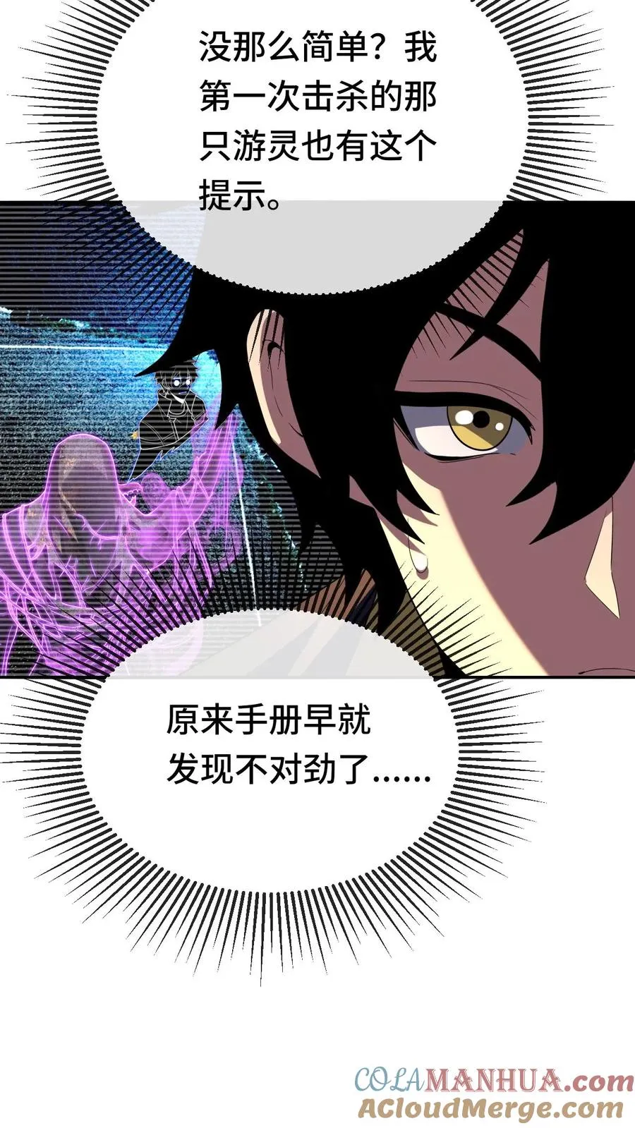 看见血条的我，处刑神明！漫画,第79话 地下的秘密1图