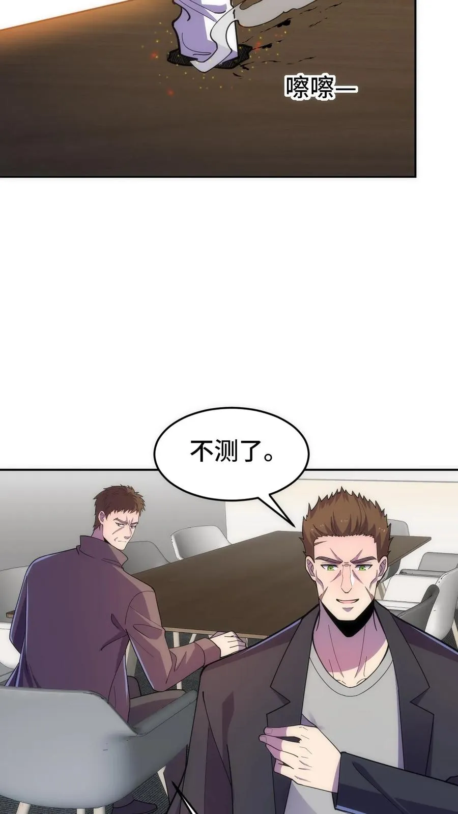 看见血条的我处刑神明小说下载txt漫画,第31话 奇葩异种？2图