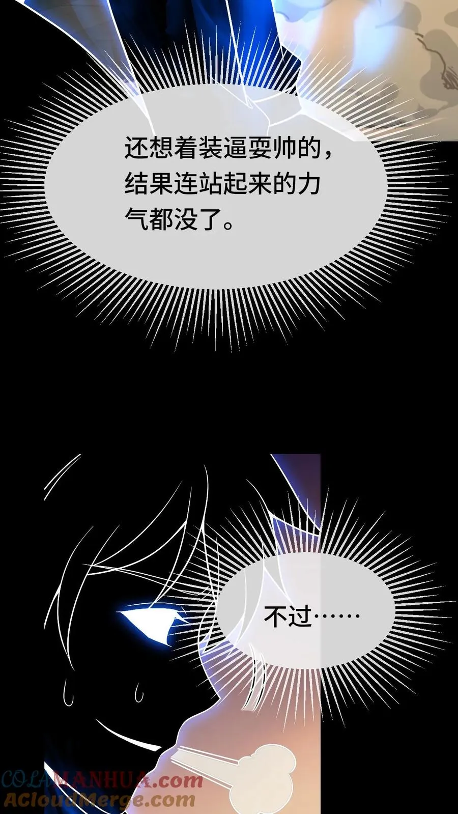 看见血条的我，处刑神明！漫画,第84话 异种的计划1图