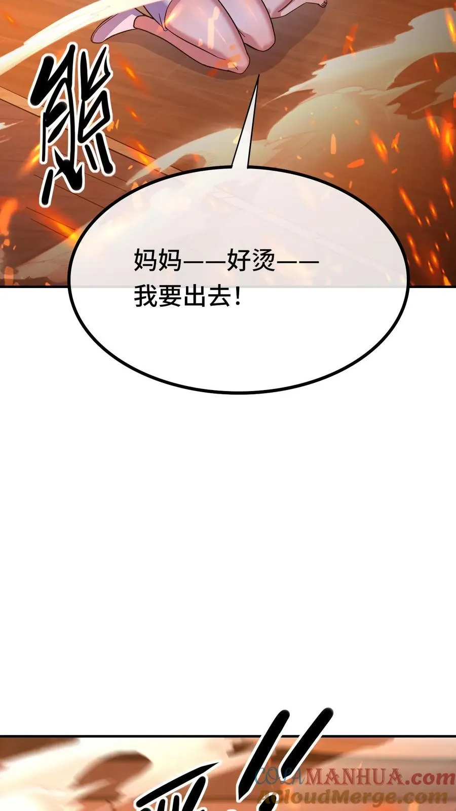 看见血条的我处刑神明方向阳结局漫画,第83话 火场1图