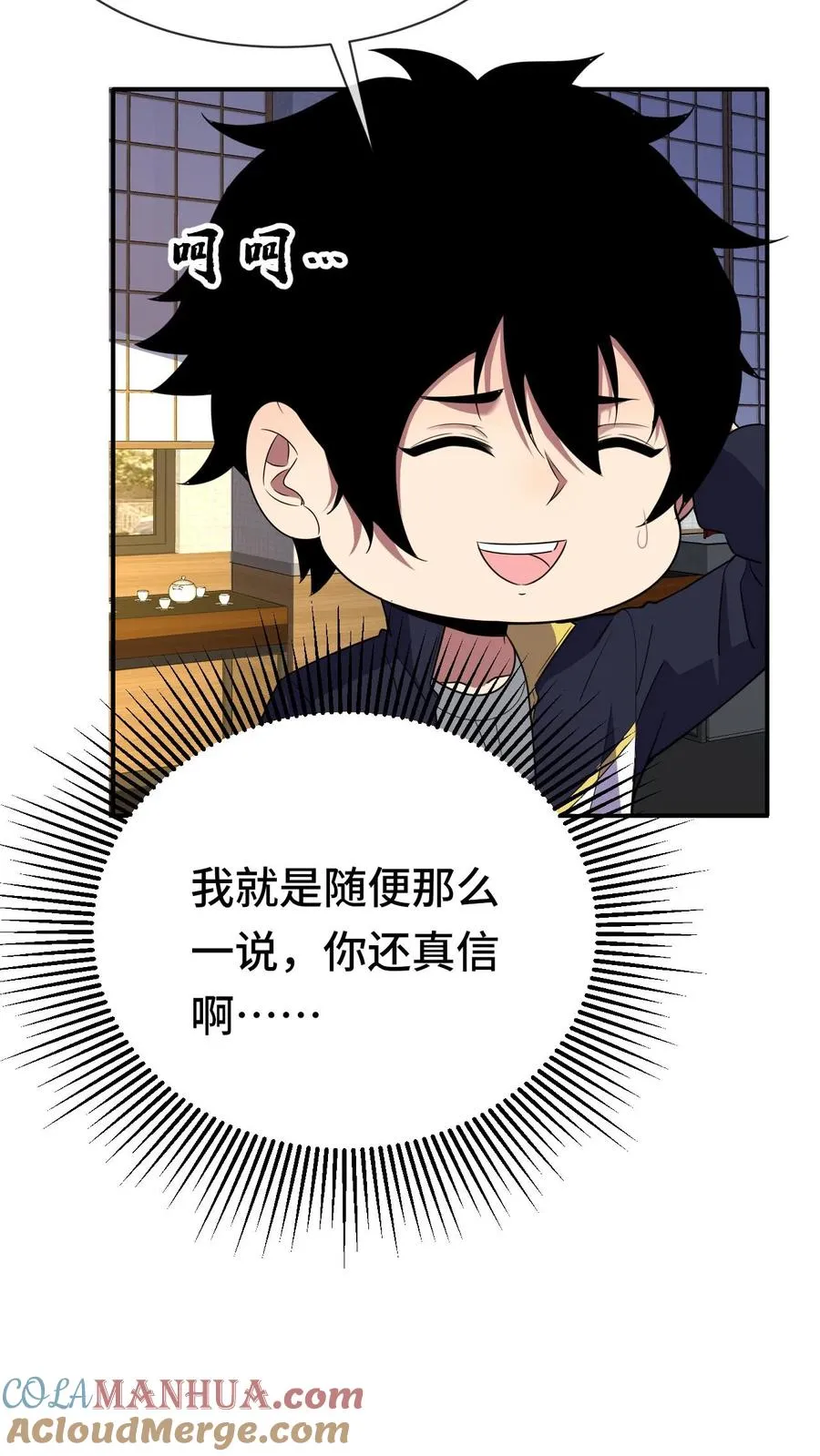 看见血条的我处刑神明结局漫画,第78话 李战将？1图