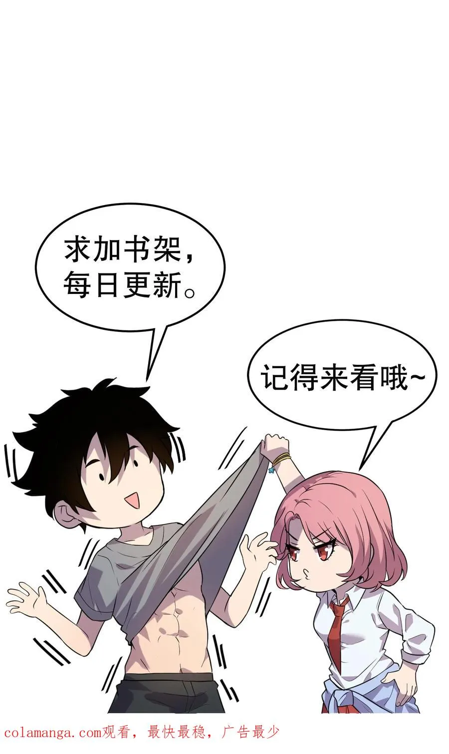 看见血条的我，处刑神明！漫画,第70话 捡漏2图