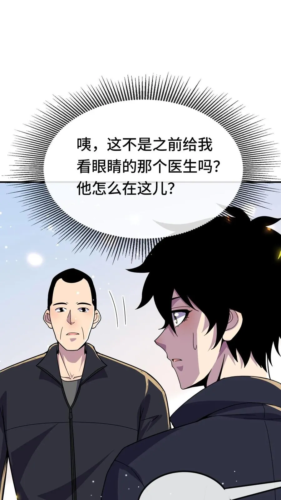 看见血条的我处刑神明漫画免费下拉式漫画,第176话 超凡药剂2图