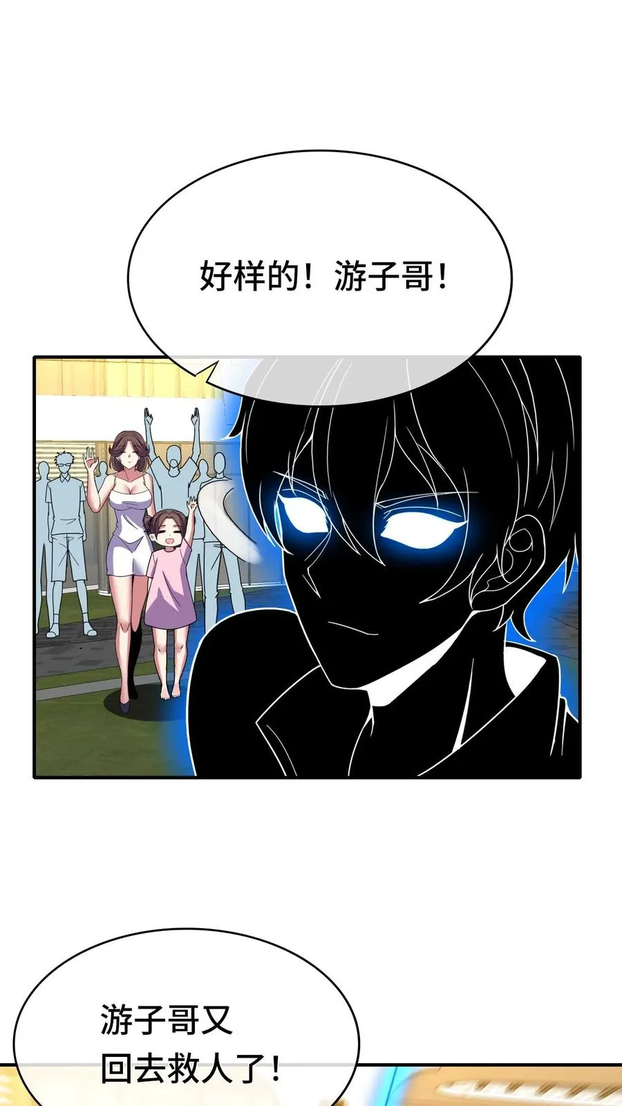 看见血条的我，处刑神明！漫画,第83话 火场2图