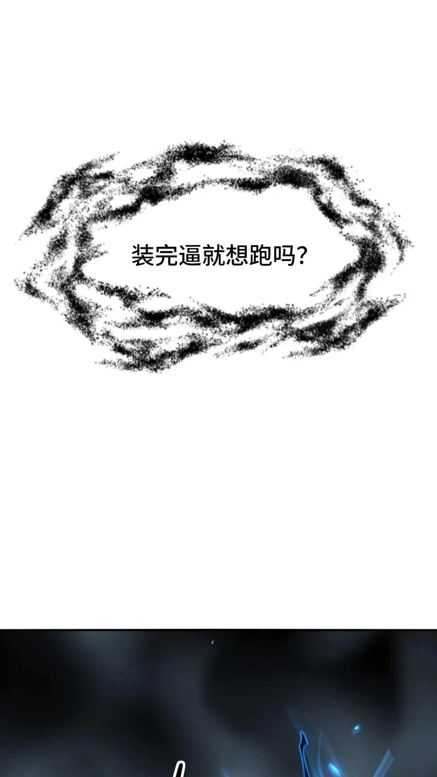 看见血条的我，处刑神明！漫画,第162话 装完逼就想跑？2图