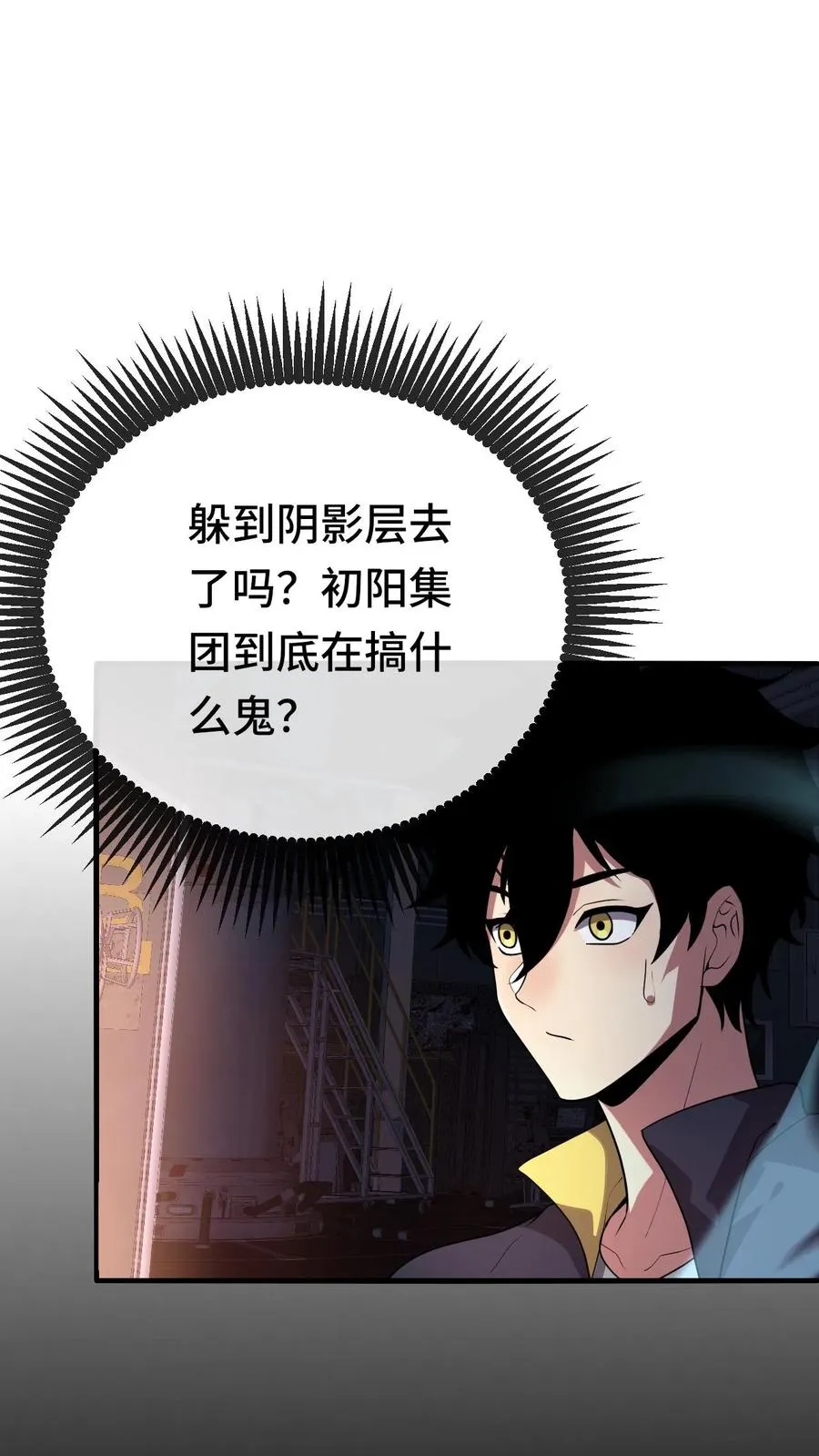 看见血条的我，处刑神明！漫画,第79话 地下的秘密2图