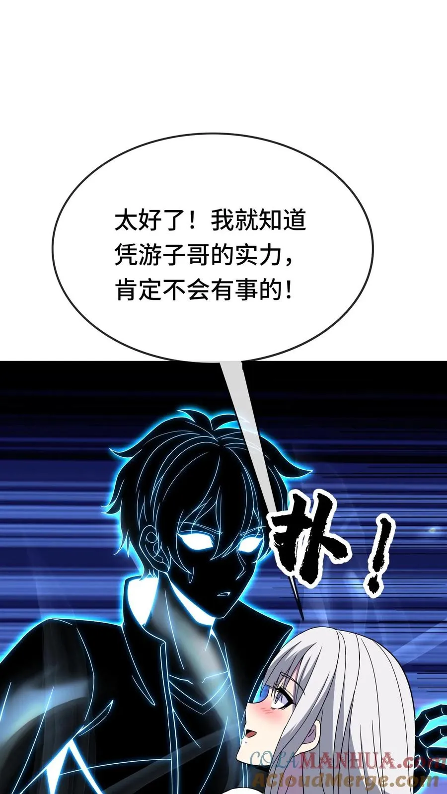 看见血条的我处刑神明小说下载txt漫画,第179话 游子哥来救我了1图