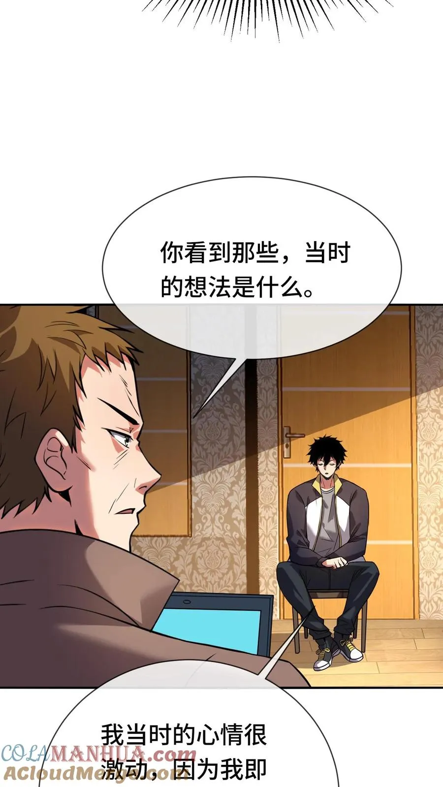 看见血条的我，处刑神明！漫画,第69话 装个大的1图
