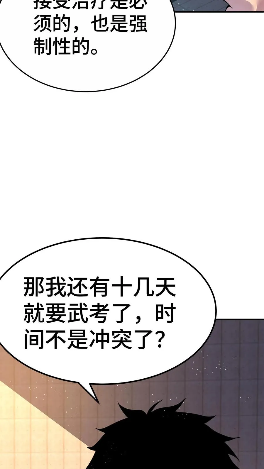 看见血条的我，处刑神明！漫画,第58话 进局子里了？2图