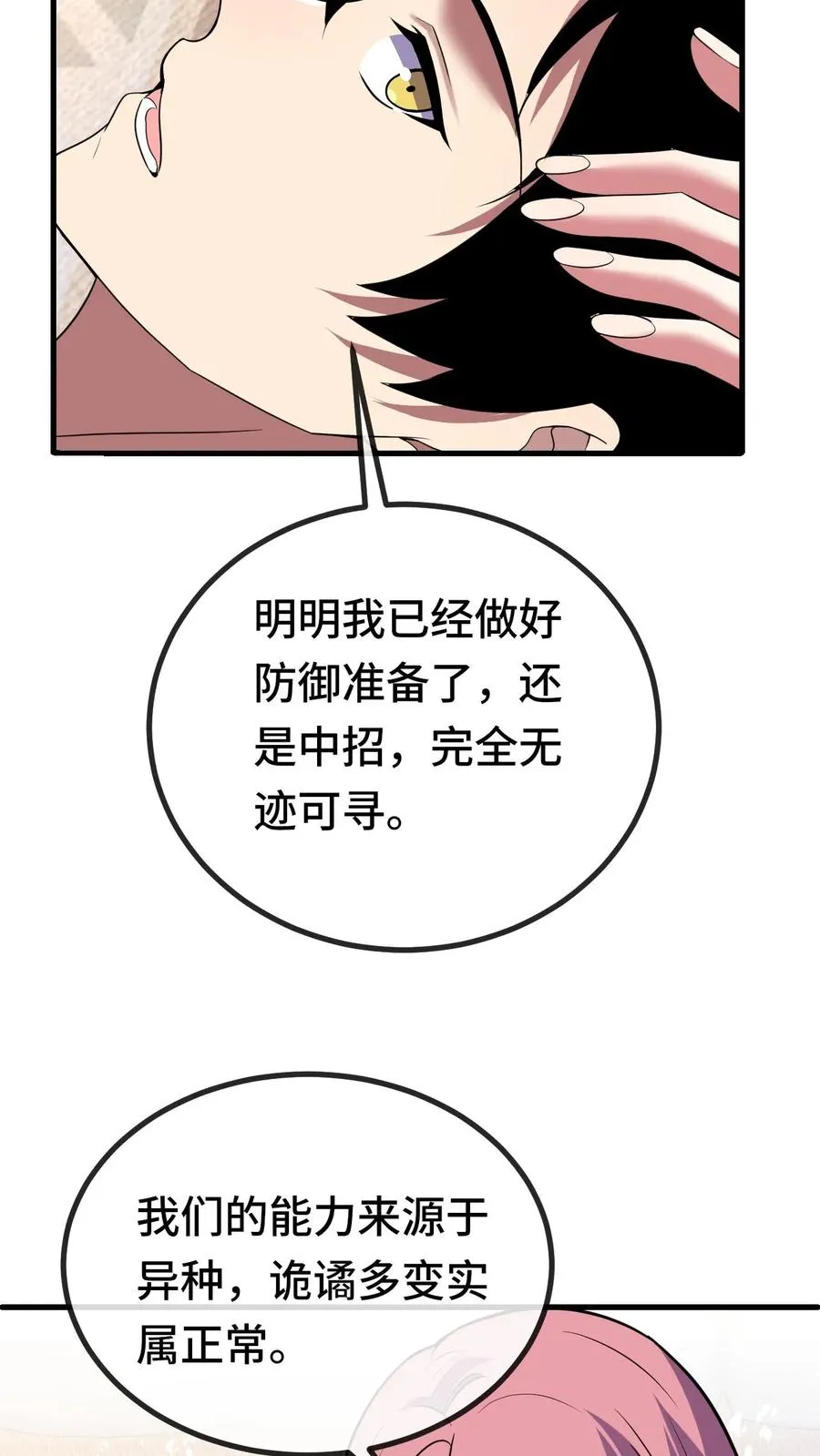 看见血条的我处刑神明漫画哪里看漫画,第74话 镇魂2图