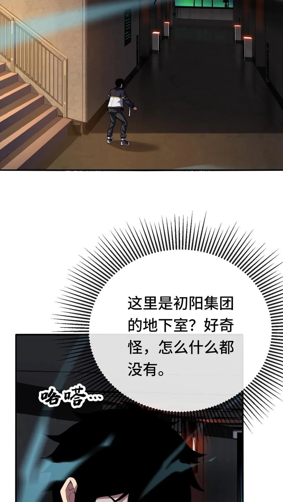 看见血条的我，处刑神明！漫画,第79话 地下的秘密2图