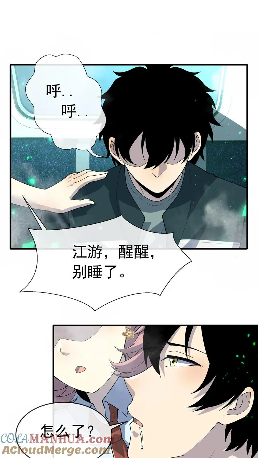 看见血条的我处刑神明小说免费阅读漫画,第101话 雾1图